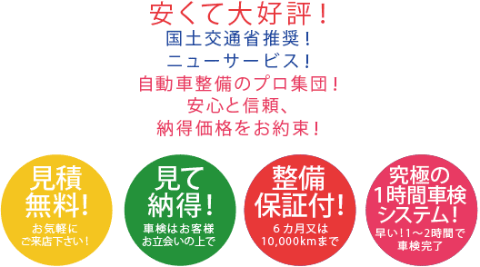 エコツー車検